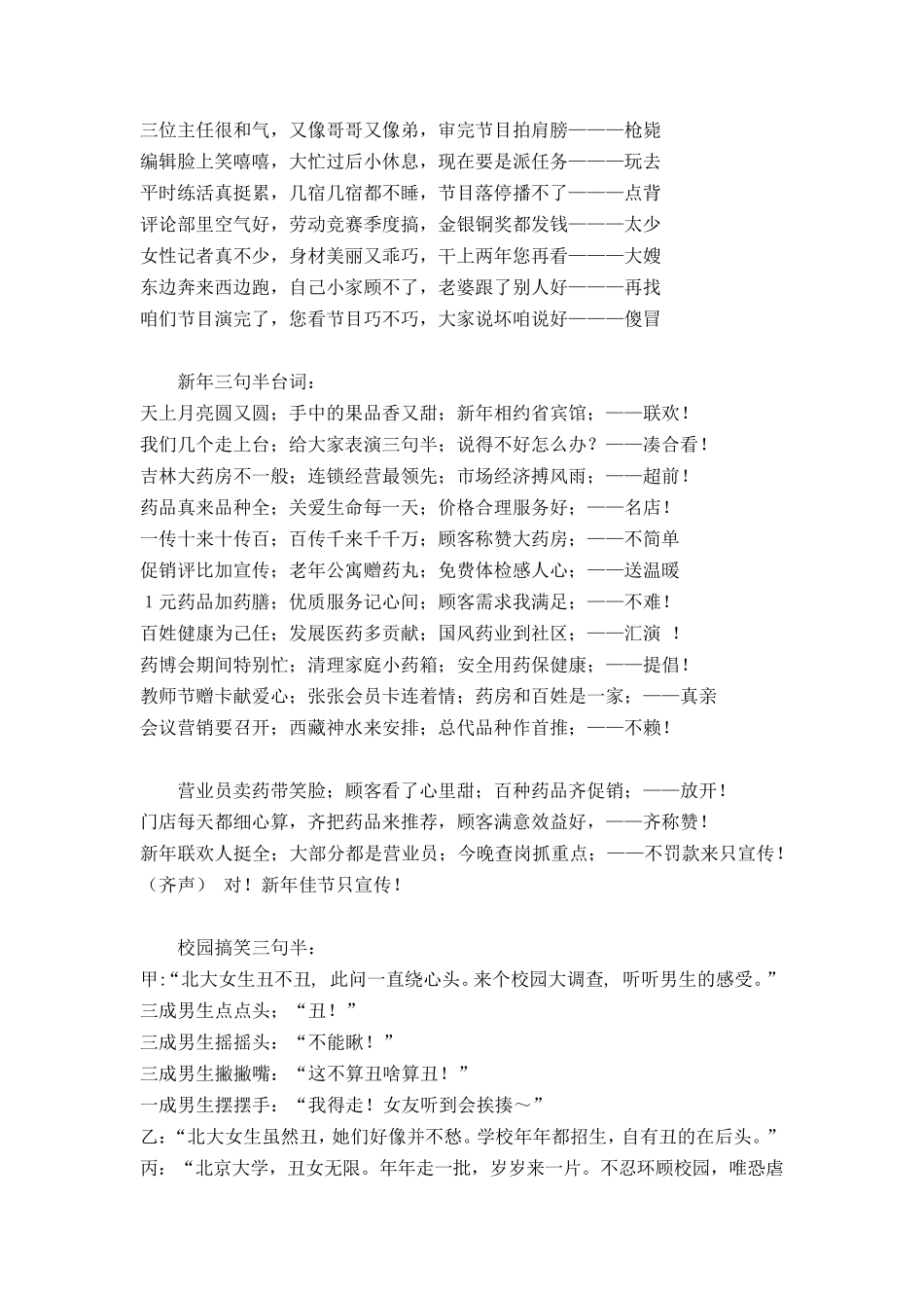 校园三句半台词大全_第3页