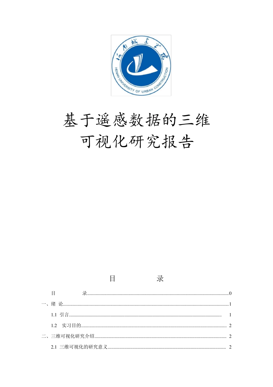 校园三维可视化详细制作流程_第1页