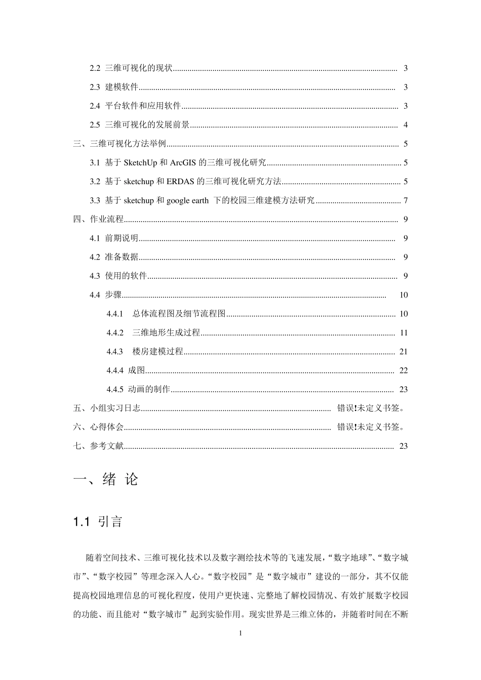 校园三维可视化详细制作流程_第2页