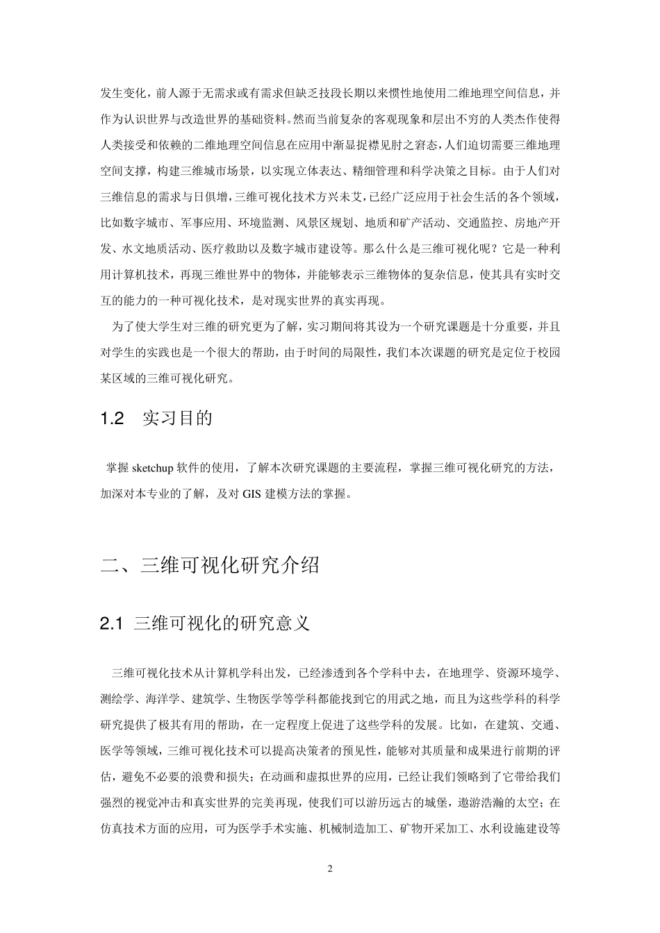 校园三维可视化详细制作流程_第3页