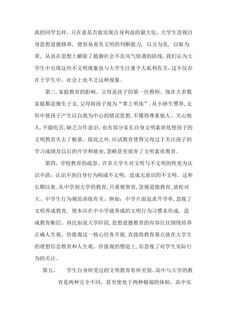 校园不文明现象的原因和解决方法_第2页