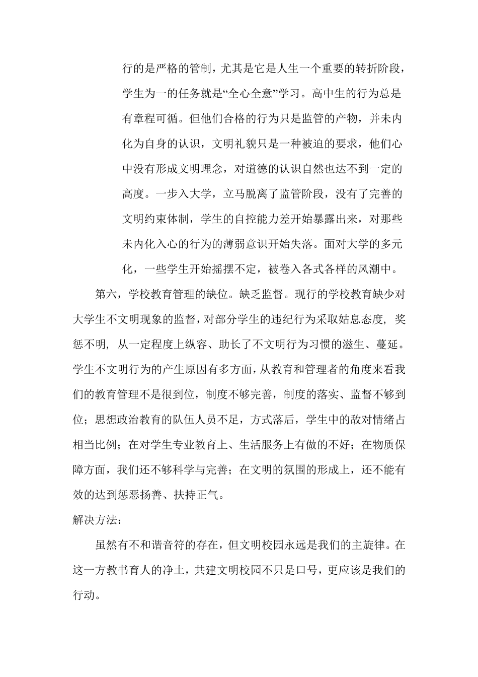 校园不文明现象的原因和解决方法_第3页