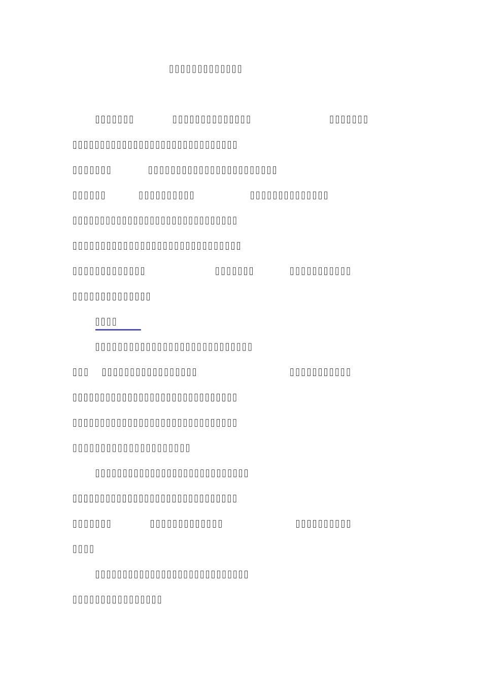 校园中的智能化安防监控系统_第1页