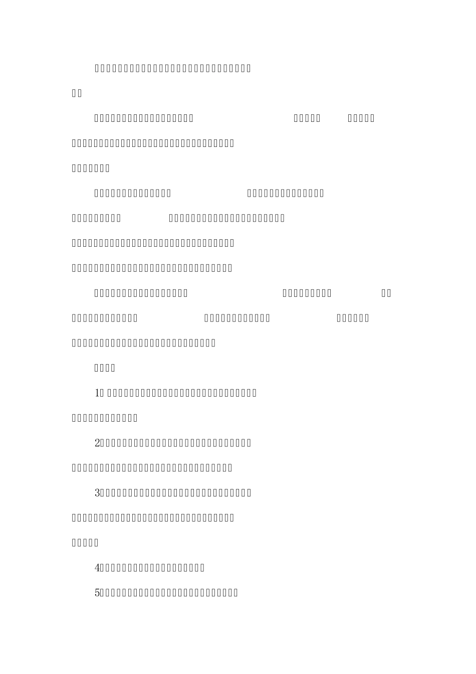 校园中的智能化安防监控系统_第2页