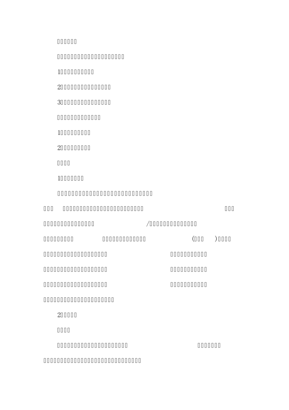 校园中的智能化安防监控系统_第3页