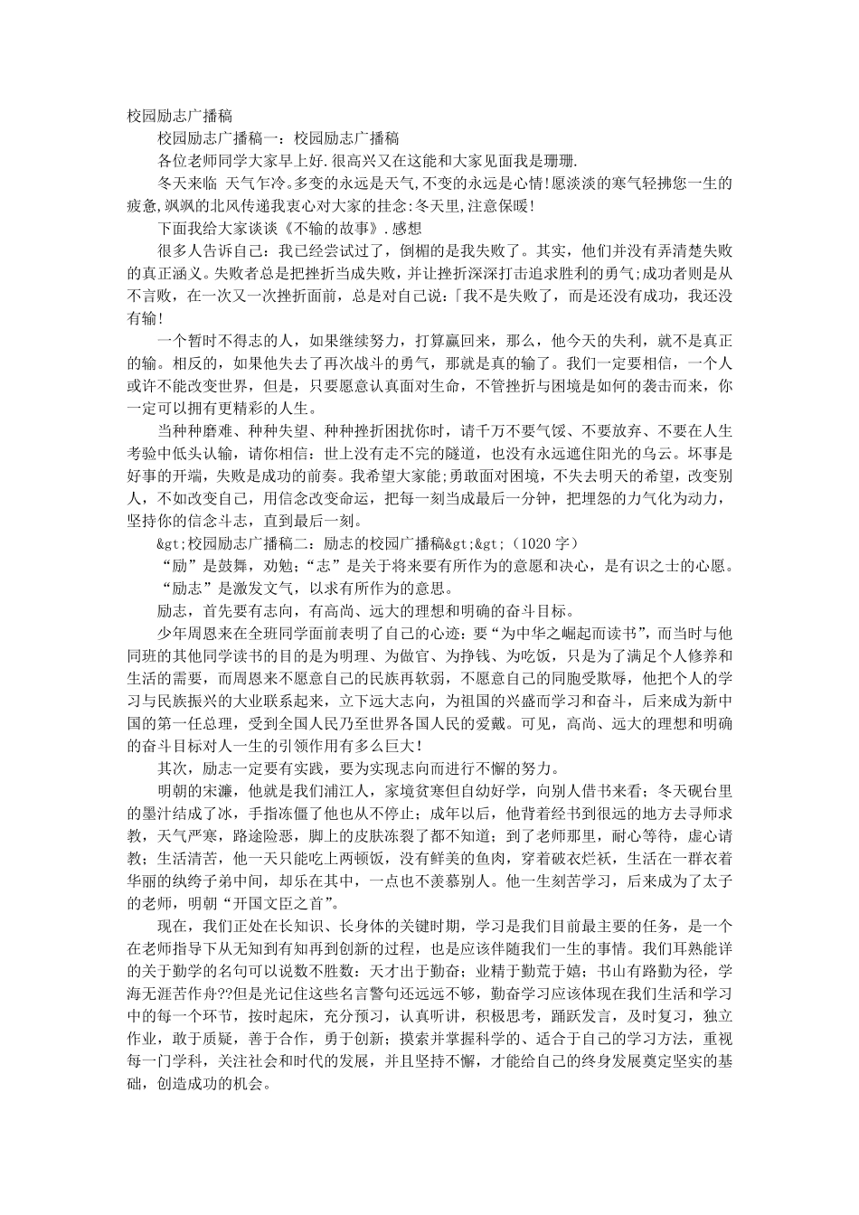 校园之声励志广播稿_第1页