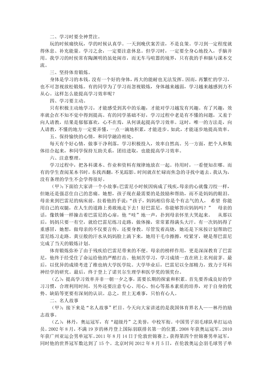 校园之声励志广播稿_第3页