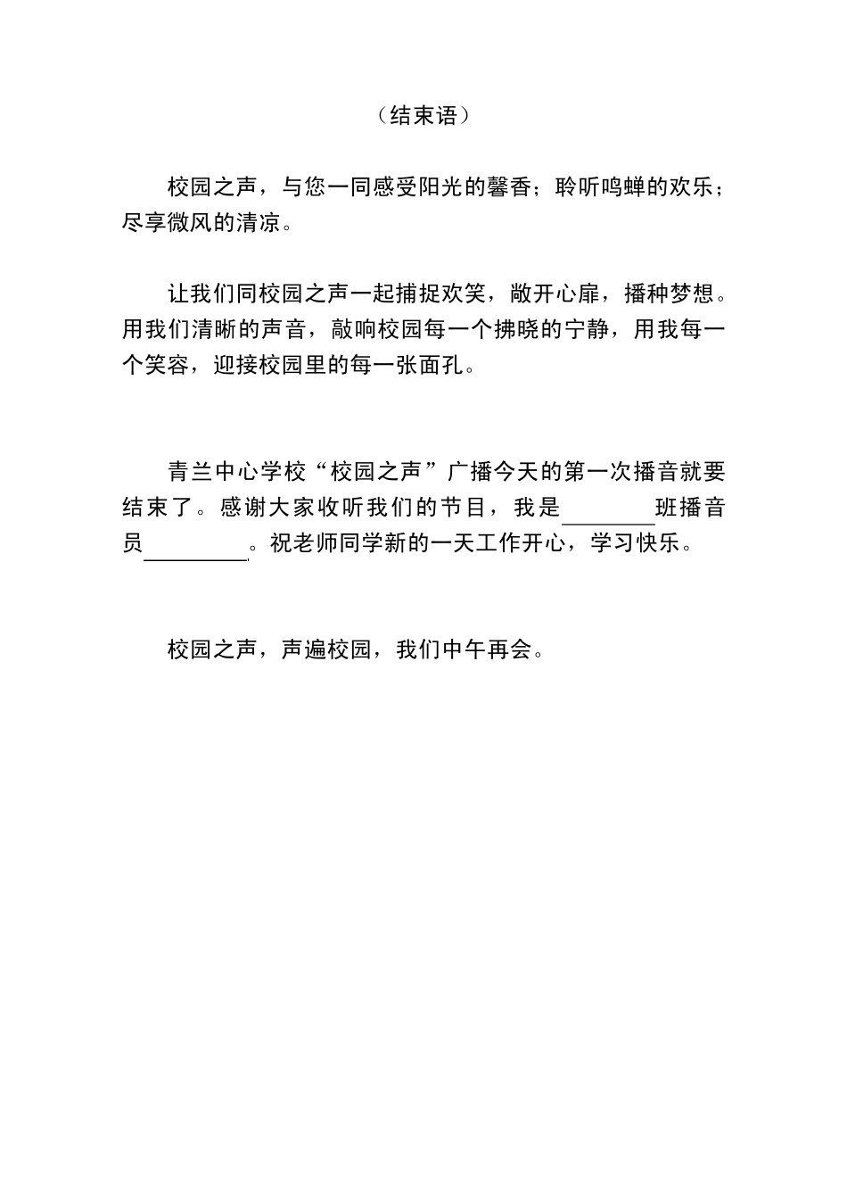 校园之声广播站节目开场白和结束语_第2页