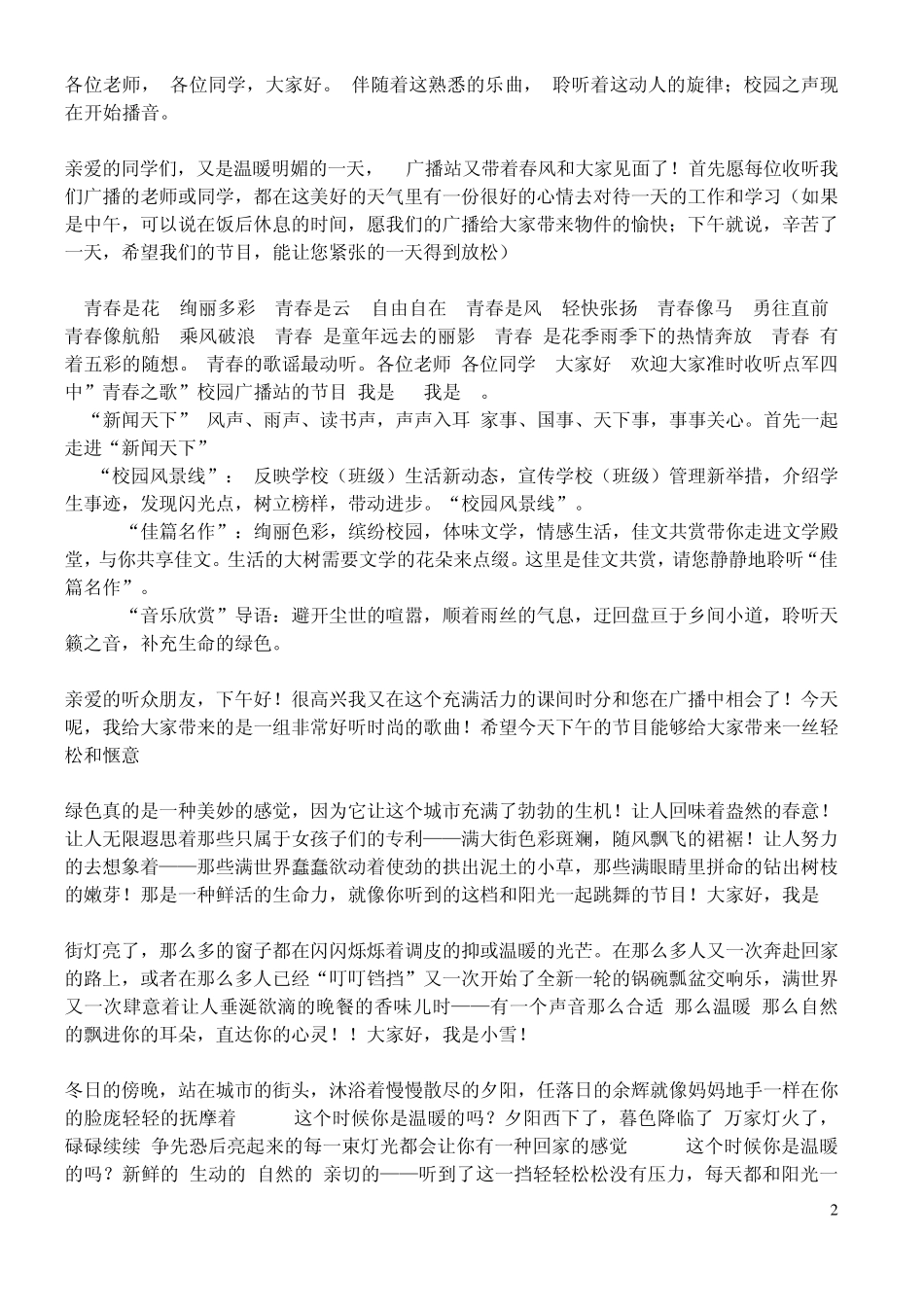 校园之声广播站开场白及结束语_第2页