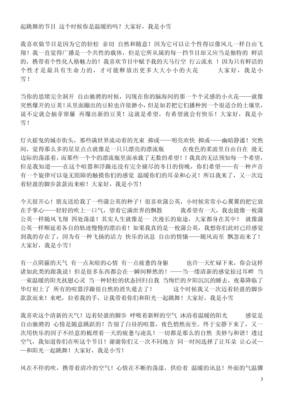 校园之声广播站开场白及结束语_第3页