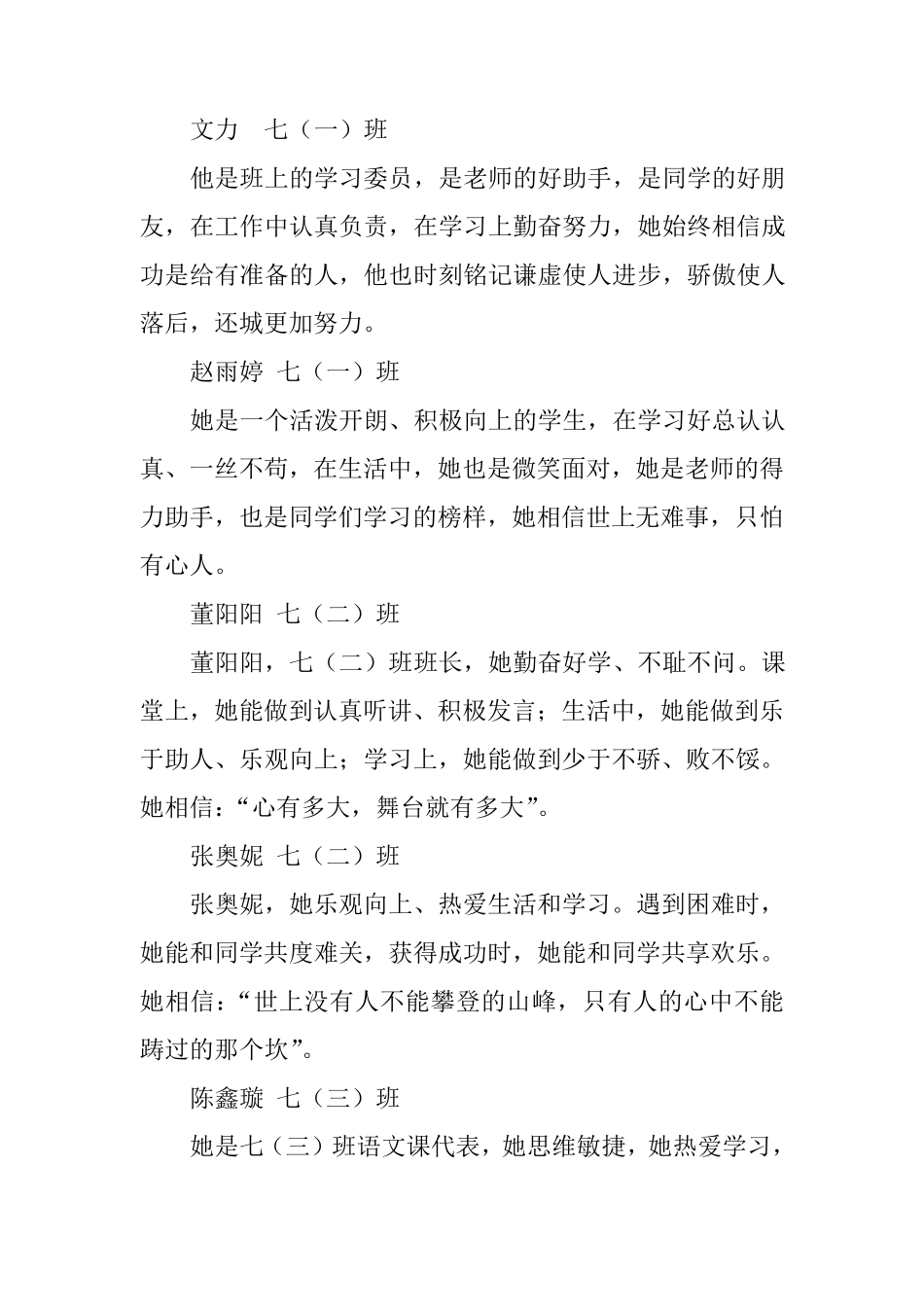 校园之星个人简介_第1页