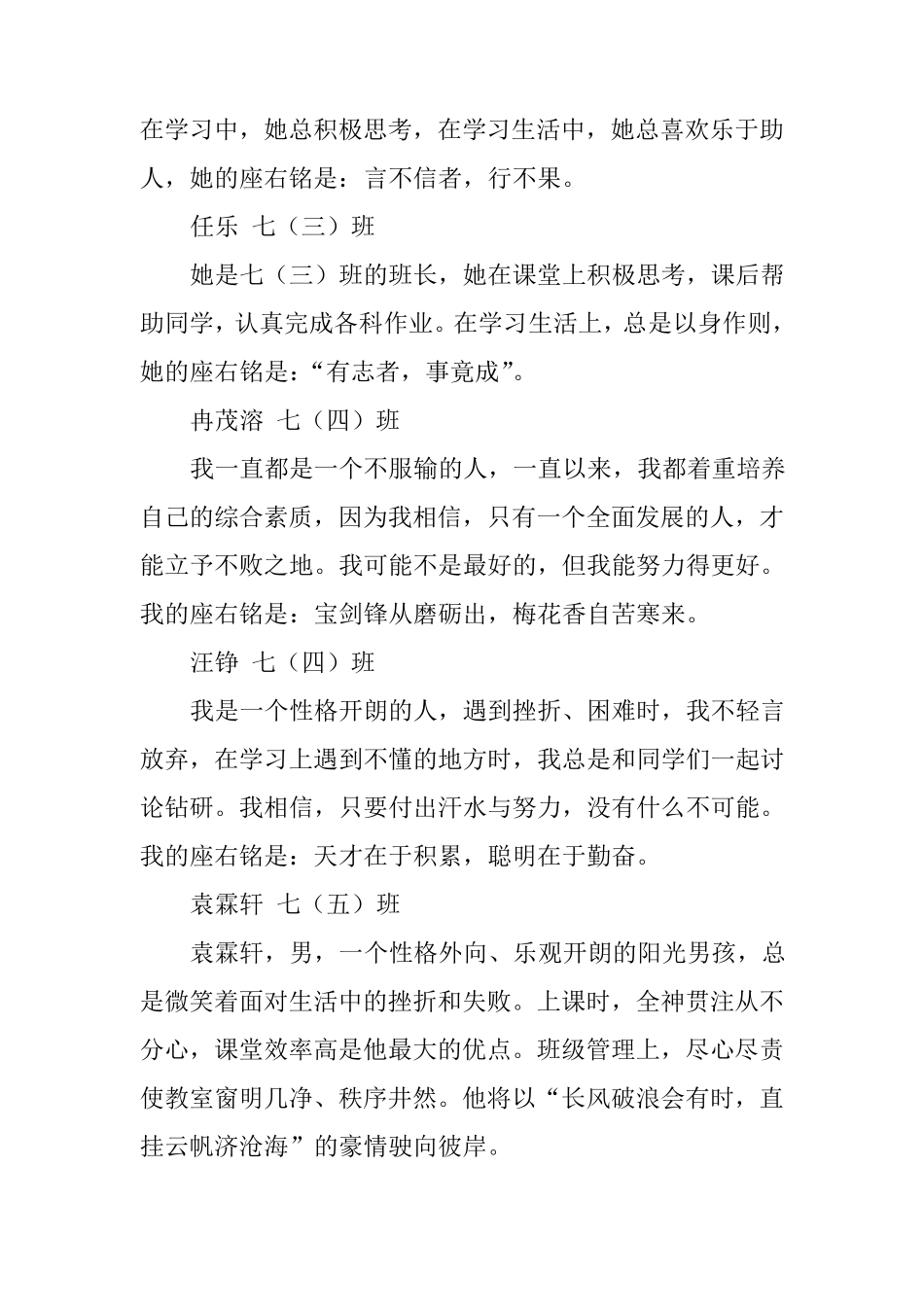 校园之星个人简介_第2页