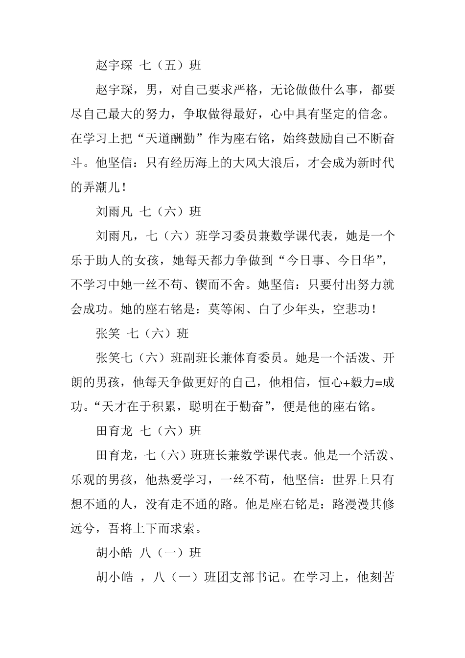 校园之星个人简介_第3页