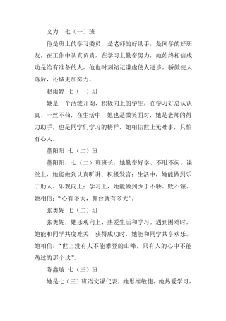 校园之星个人简介