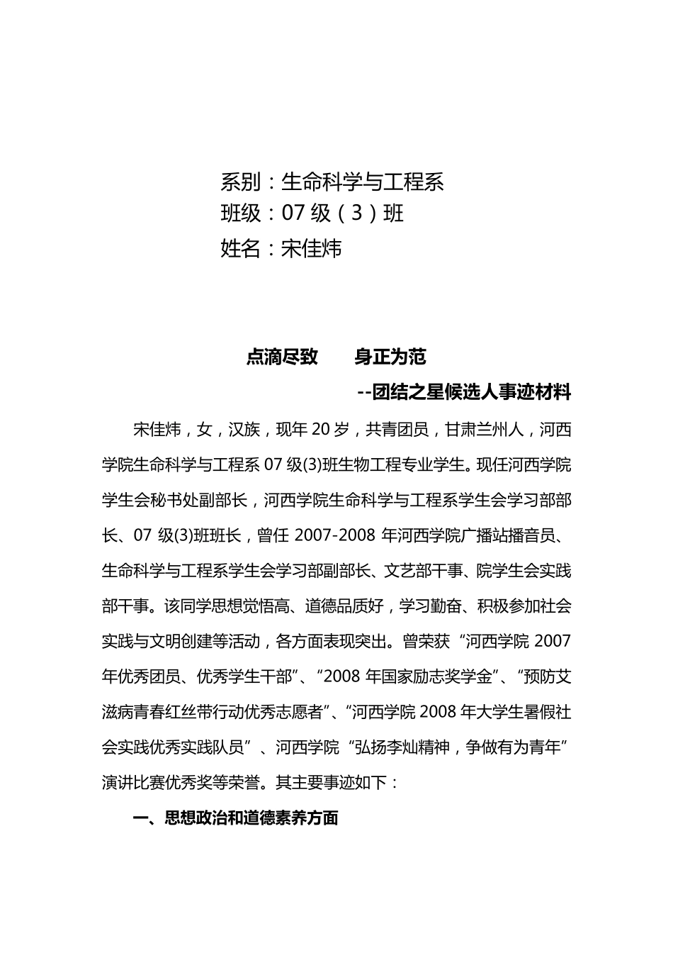 校园之星事迹材料_第2页