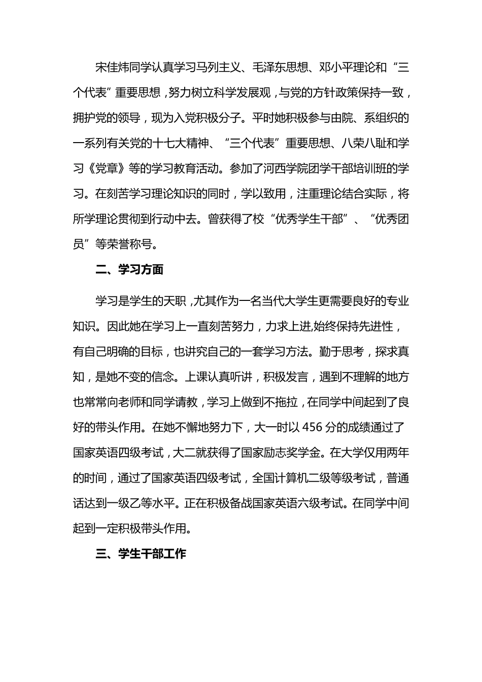 校园之星事迹材料_第3页