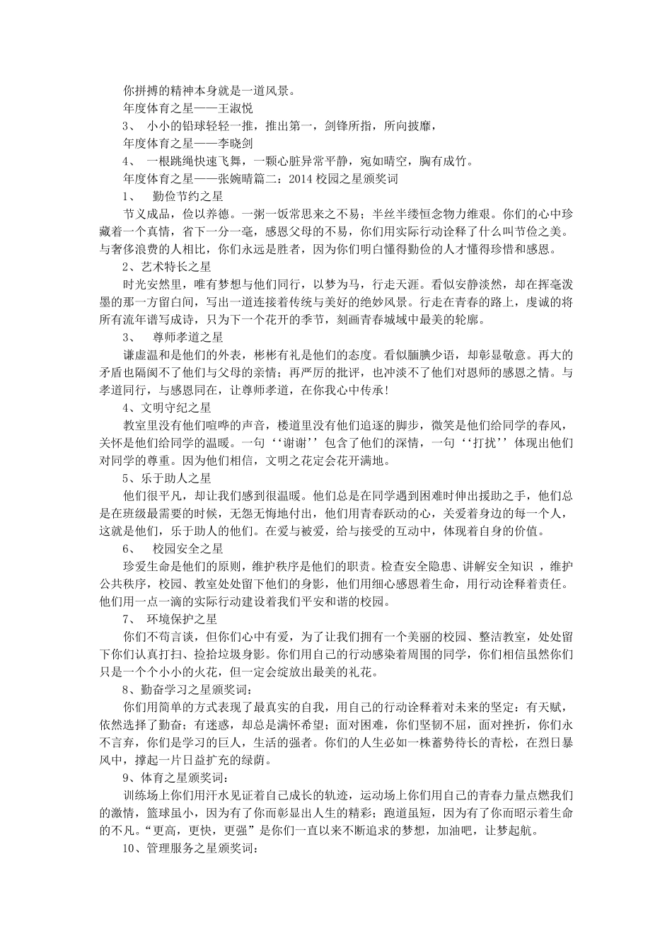 校园之星颁奖词推荐词_第3页