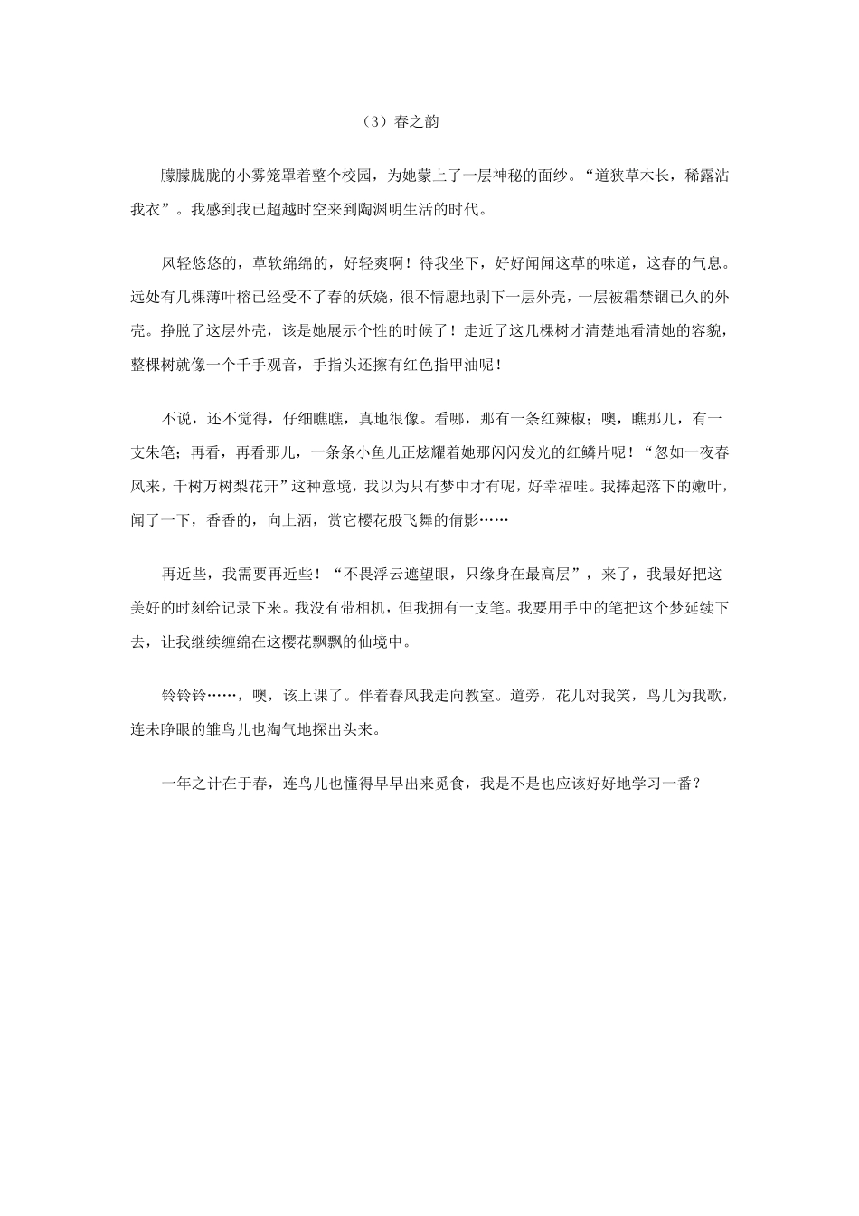 校园之春,春天的校园,作文整理(共12篇)_第3页