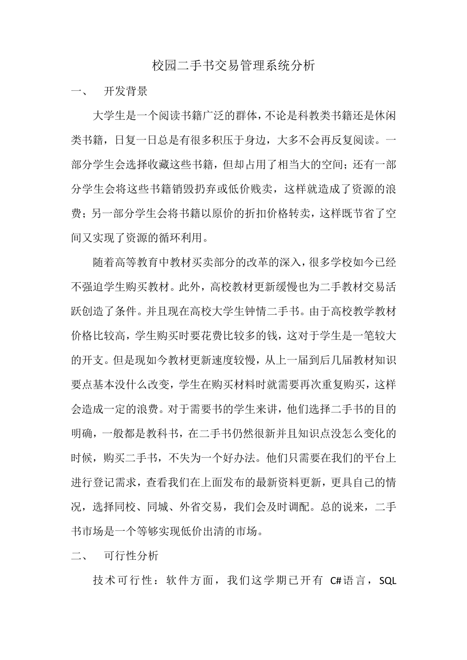 校园二手书交易系统_第1页