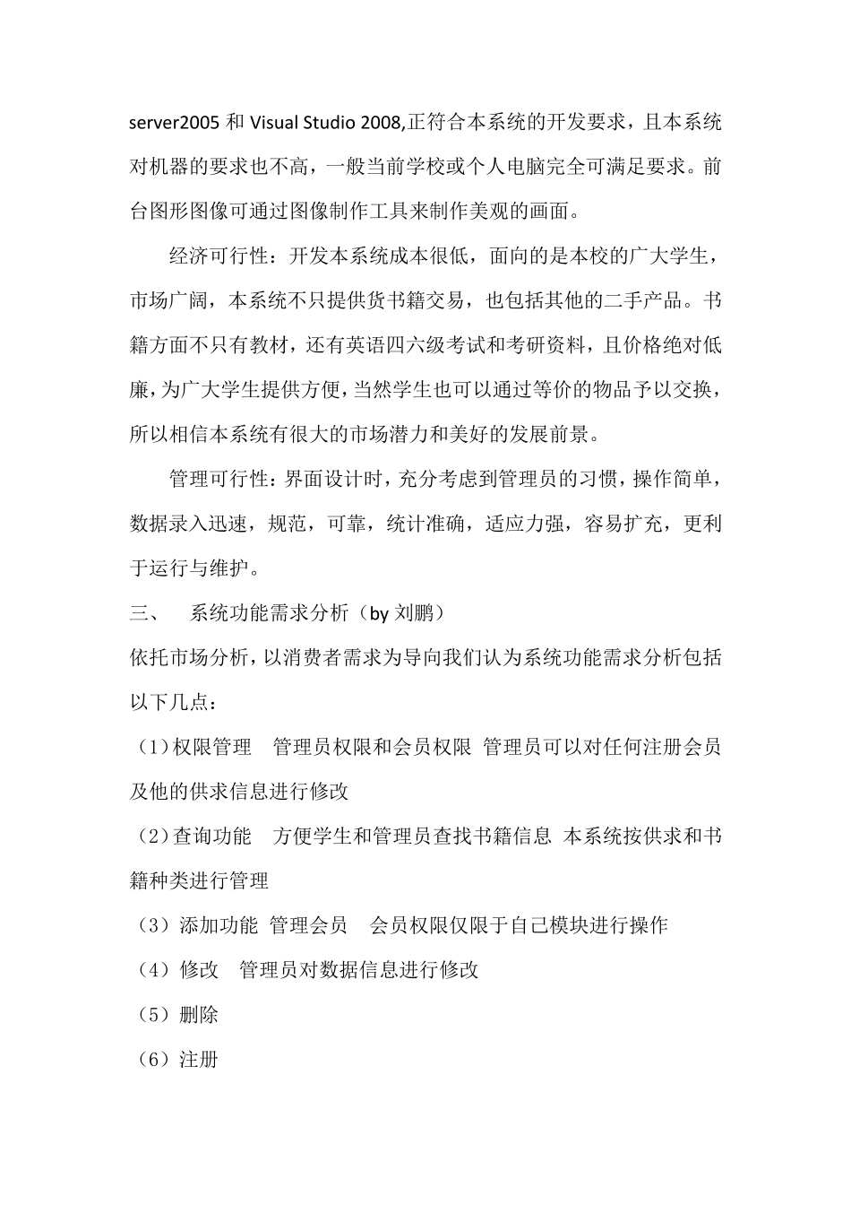 校园二手书交易系统_第2页