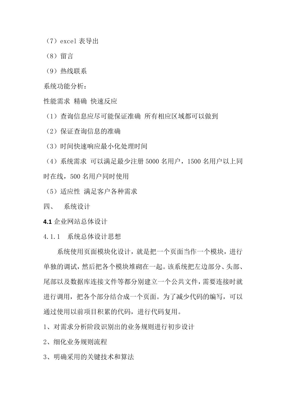 校园二手书交易系统_第3页