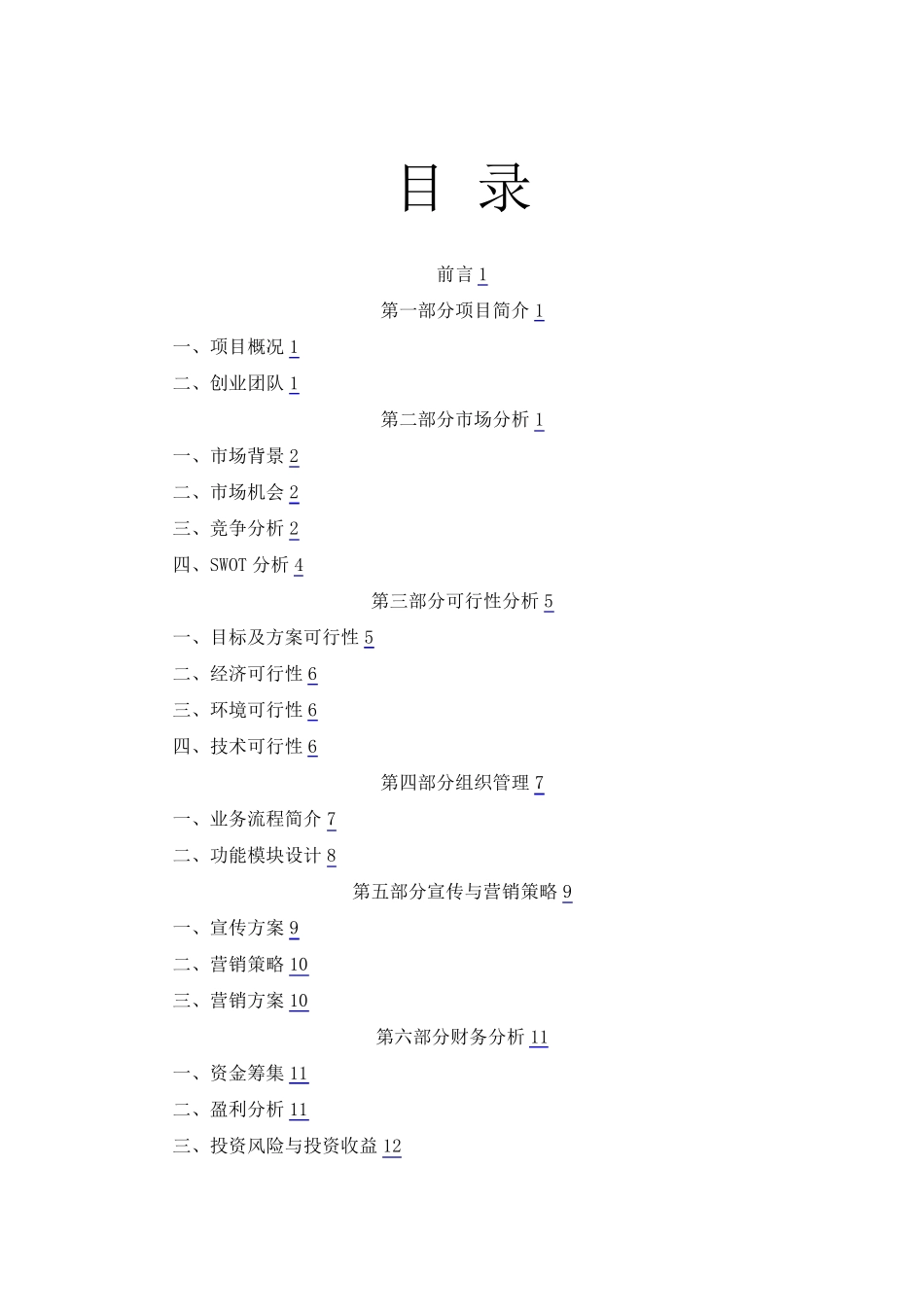 校园二手交易平台创业计划书_第2页
