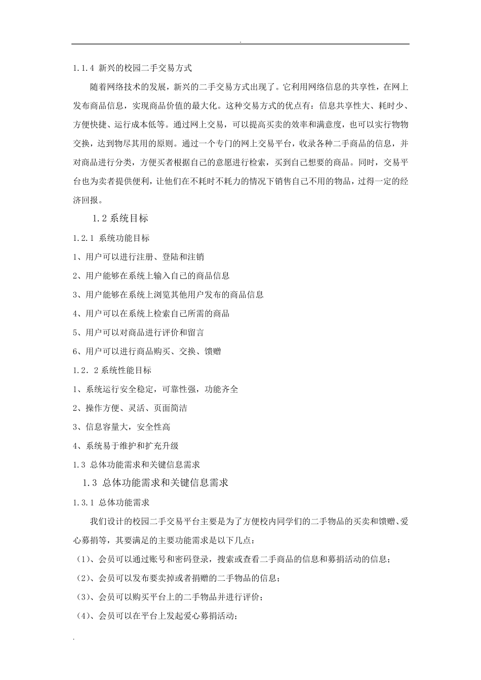 校园二手交易平台系统_第2页