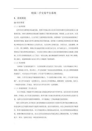 校园二手交易平台系统