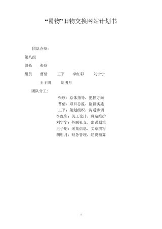 校园二手交易策划书