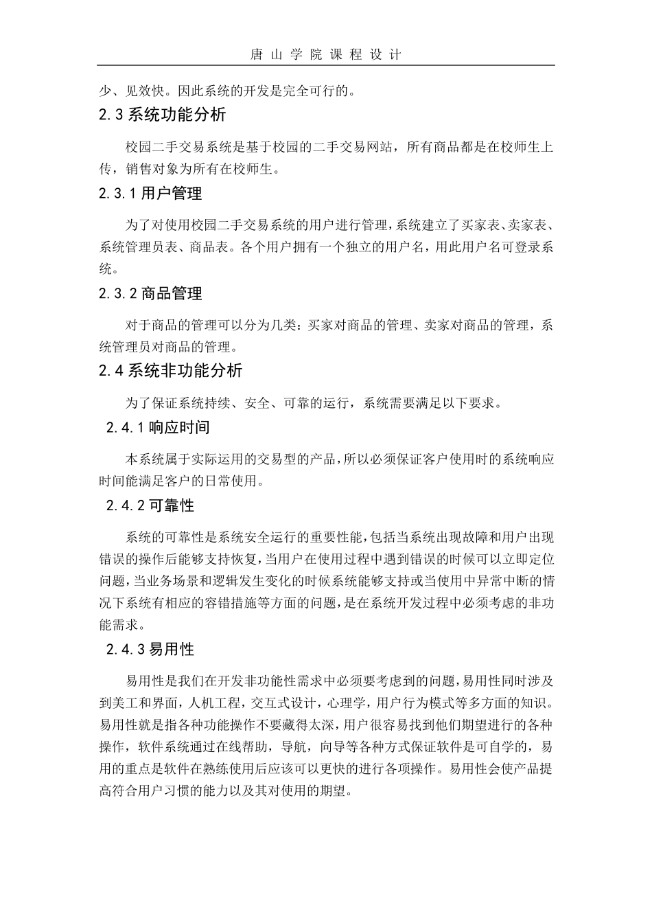 校园二手交易系统分析与设计_第3页