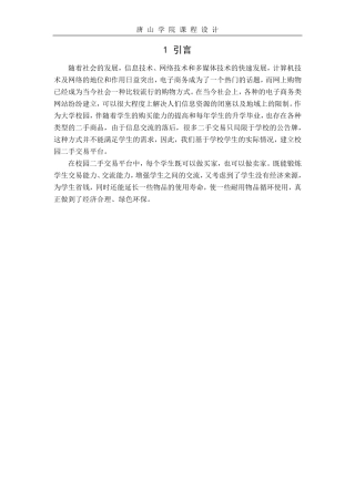 校园二手交易系统分析与设计