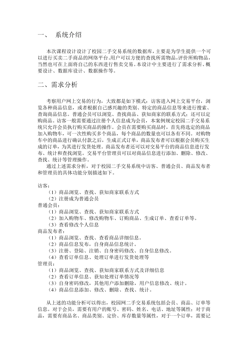 校园二手交易系统数据库课程设计_第3页