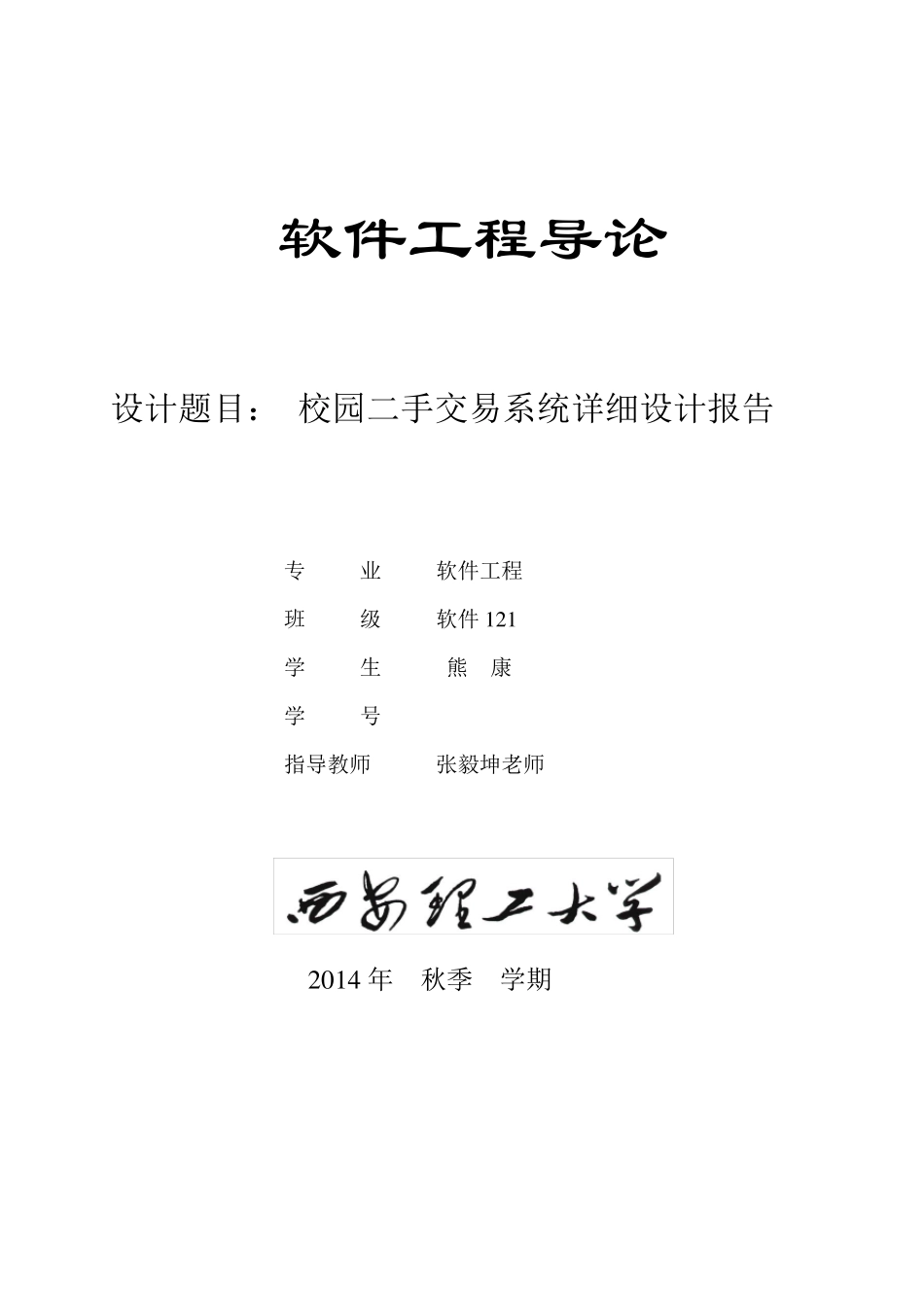 校园二手交易系统详细设计_第1页