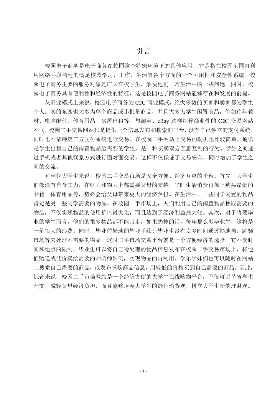 校园二手交易系统详细设计_第3页