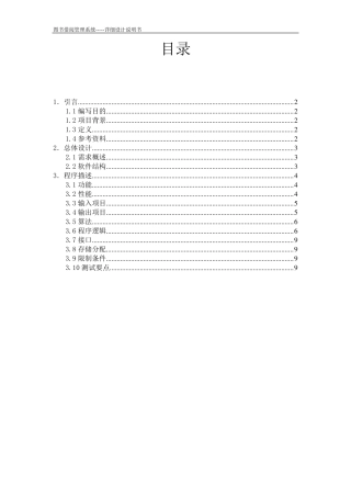 校园二手交易系统详细说明