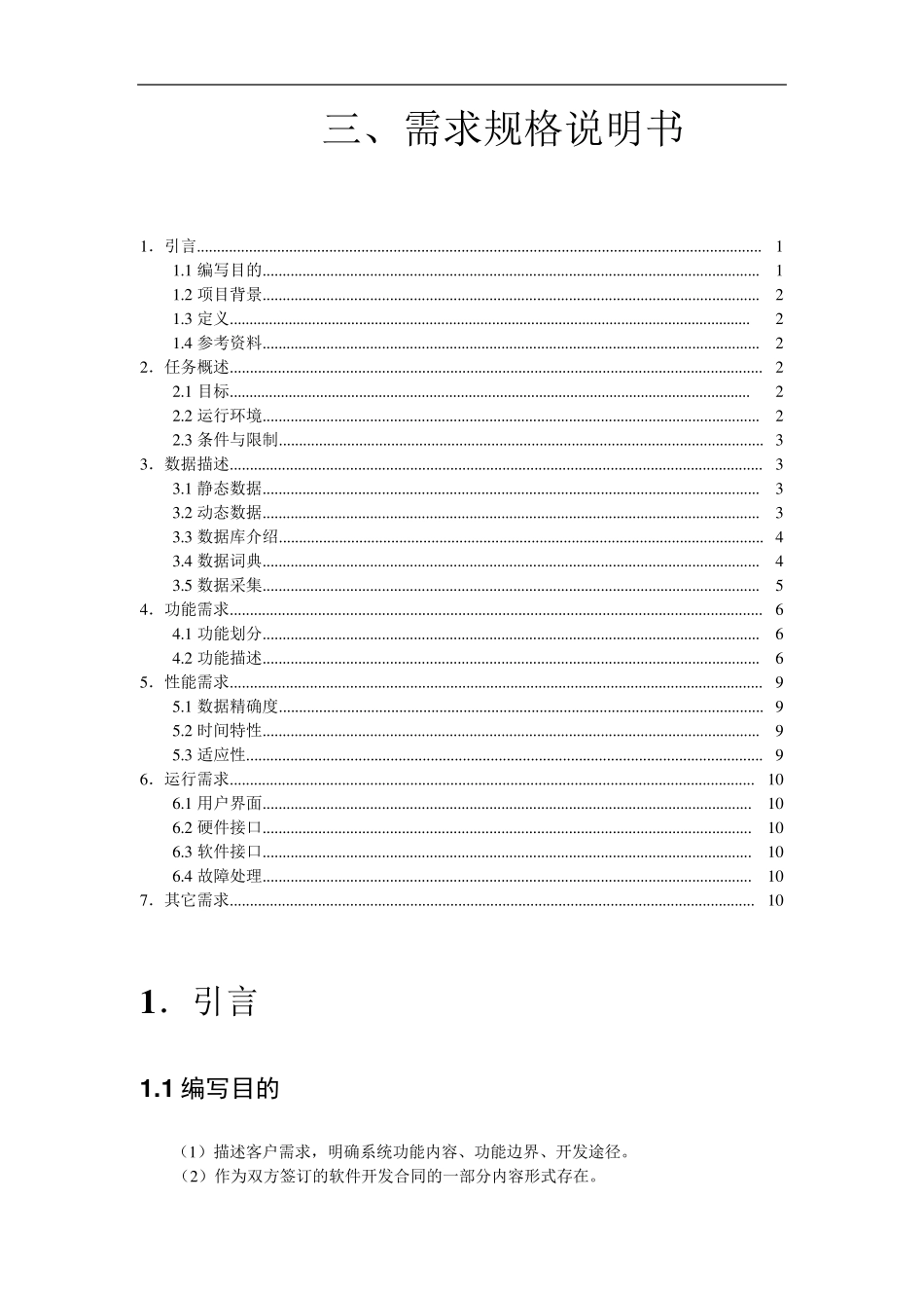 校园二手交易系统需求规格说明书_第1页