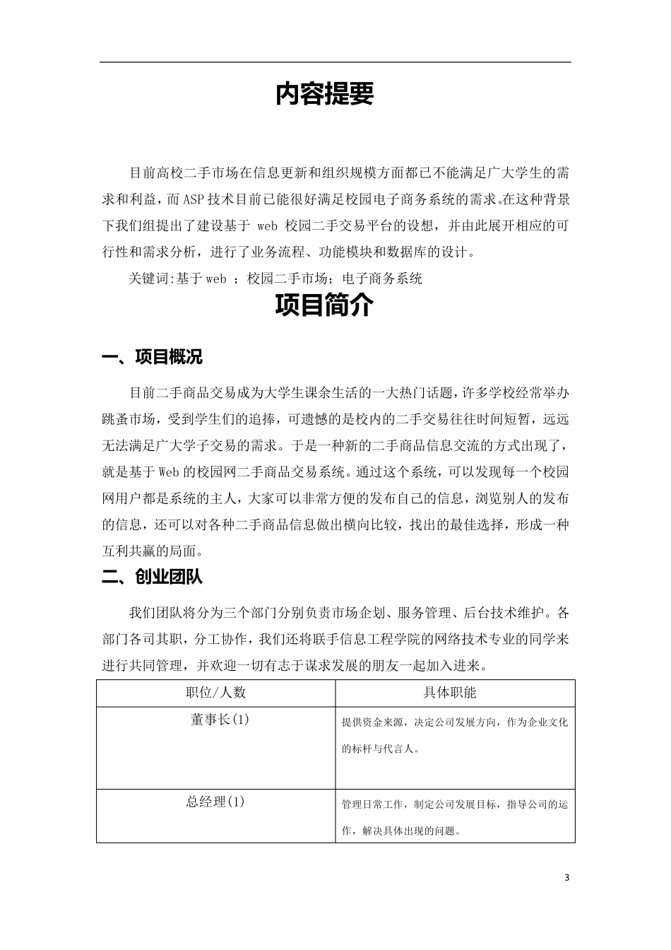 校园二手市场创业计划书_第3页