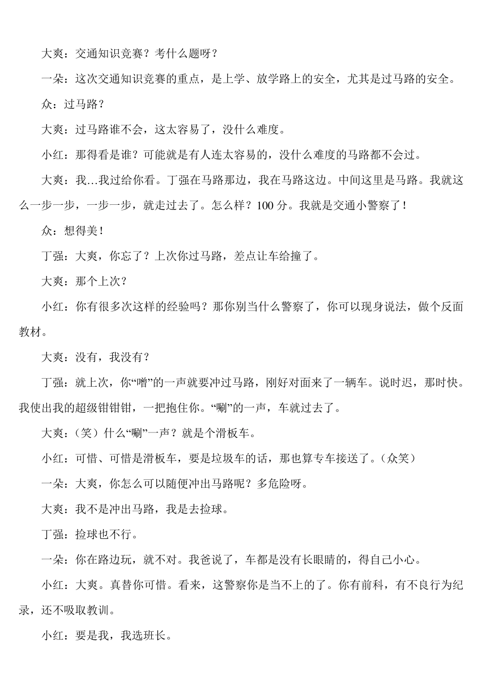 校园交通安全小品_第2页