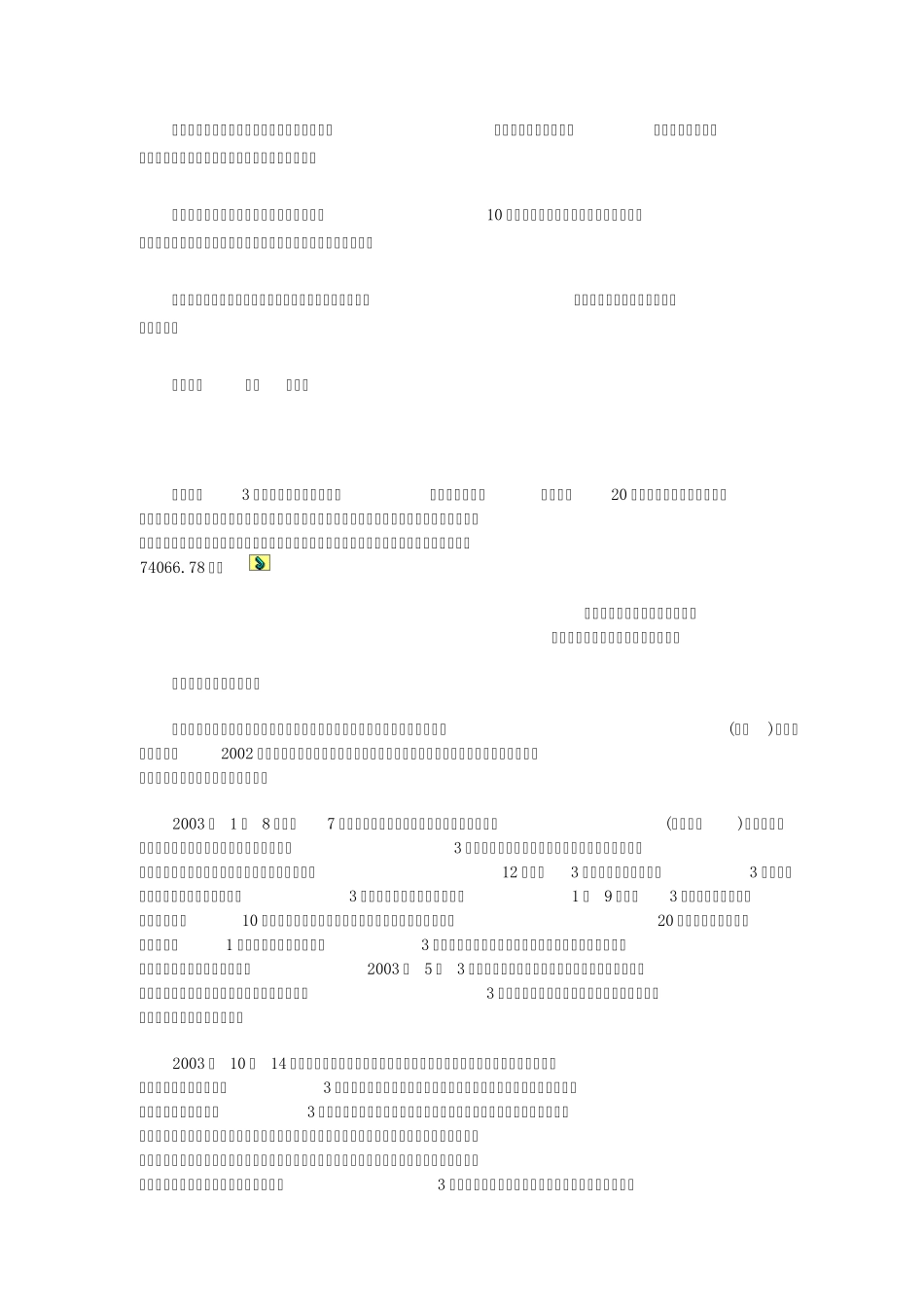 校园伤害事故案例_第2页