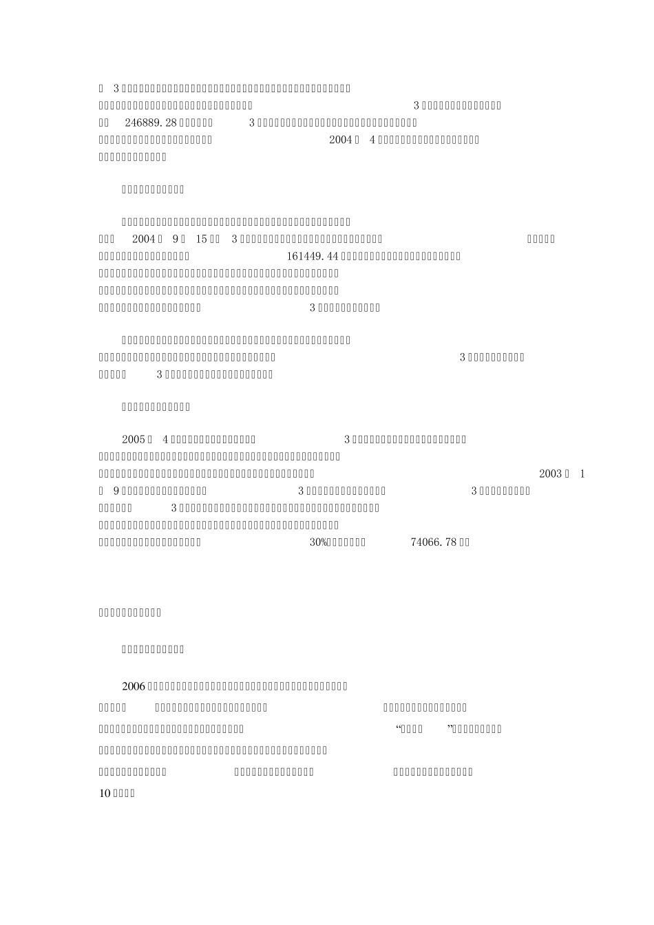 校园伤害事故案例_第3页