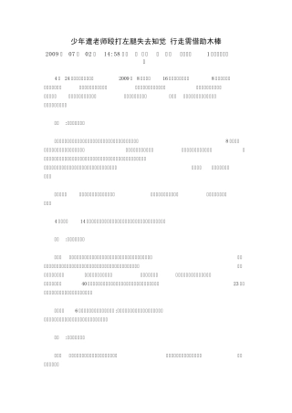 校园伤害事故案例