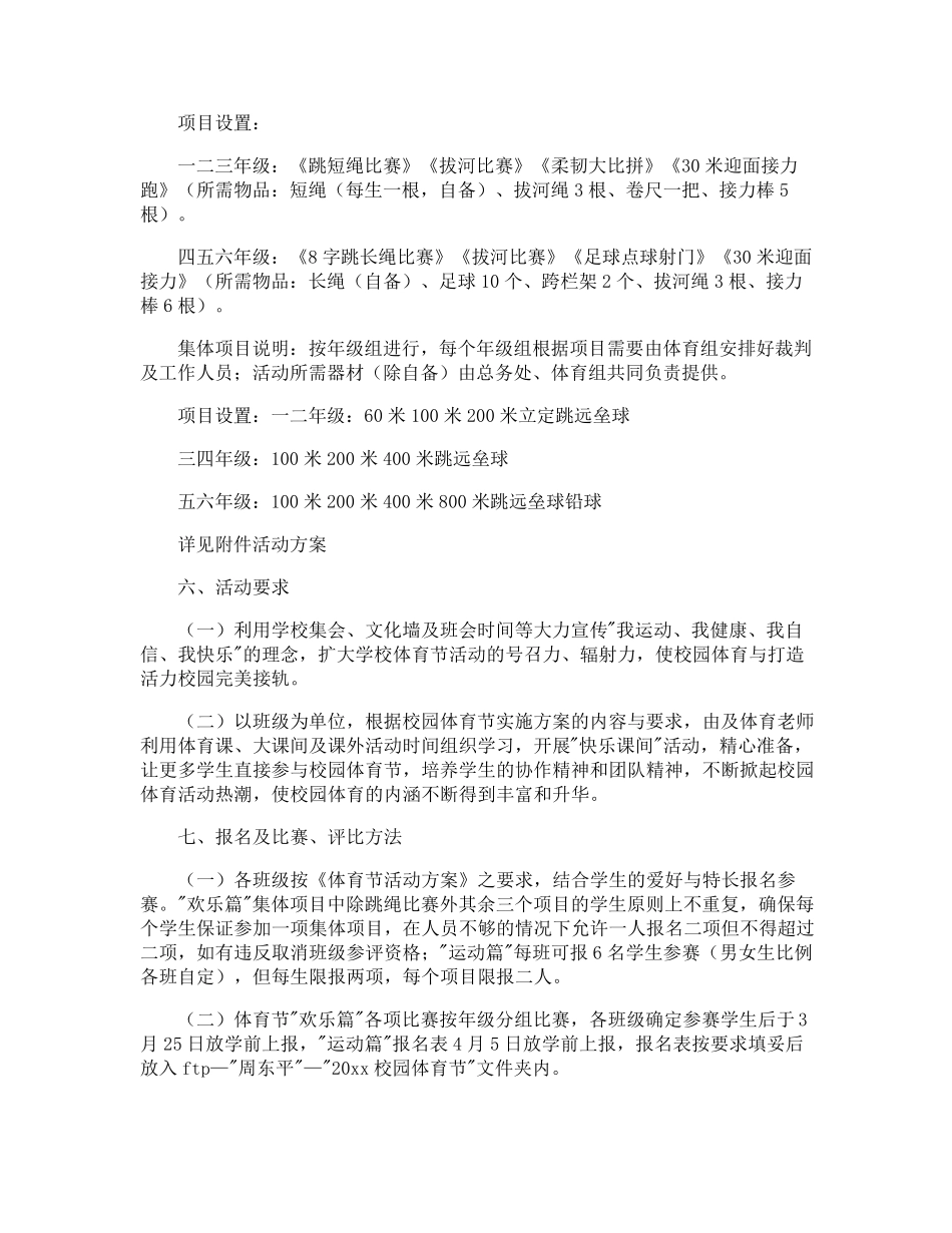 校园体育节活动方案_第2页