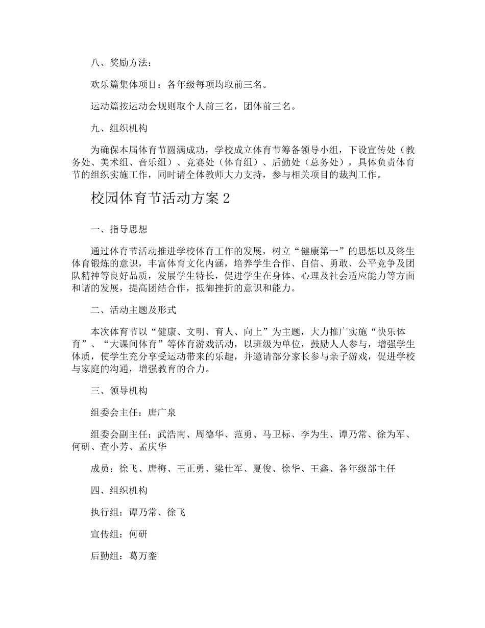 校园体育节活动方案_第3页
