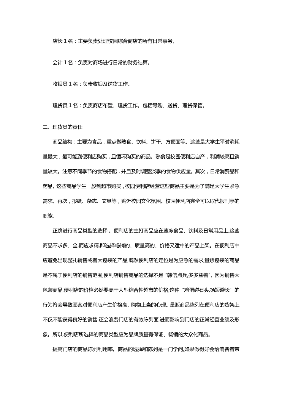 校园便利店创业计划书_第3页