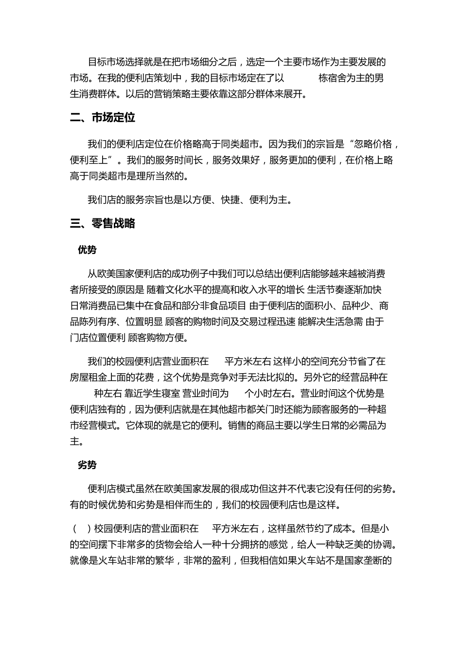 校园便利店营销计划_第2页
