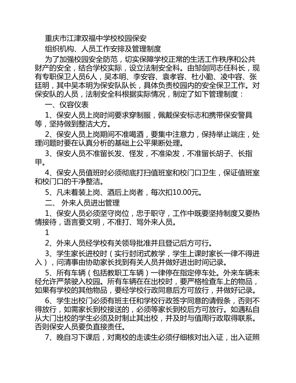 校园保安管理制度_第1页