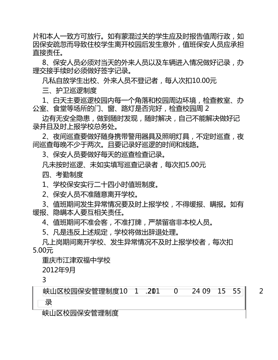 校园保安管理制度_第2页