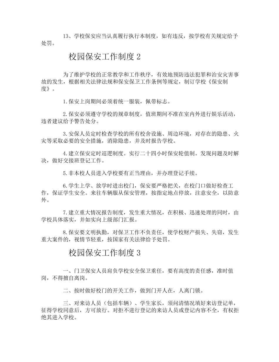 校园保安工作制度_第2页