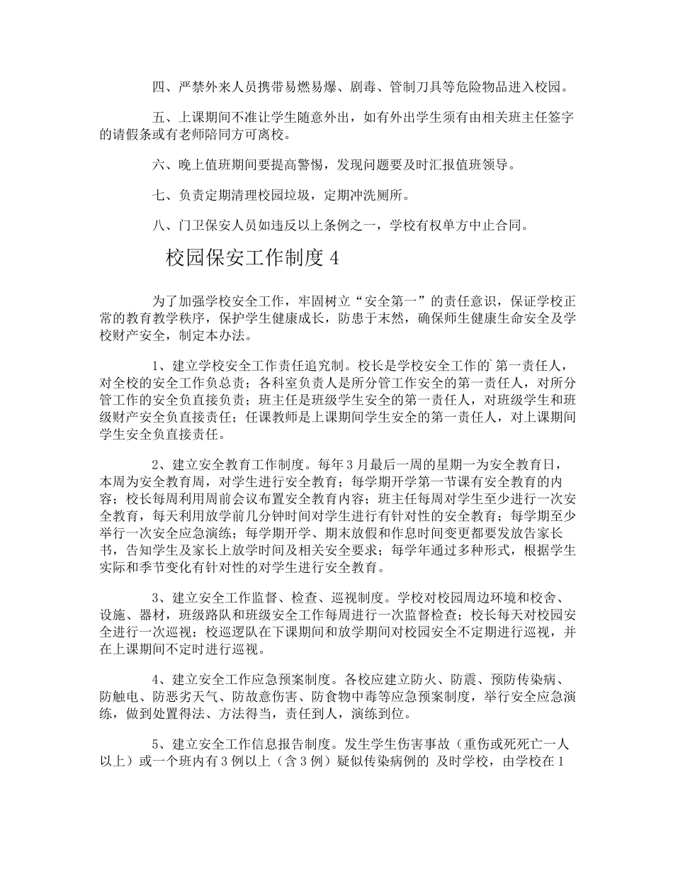 校园保安工作制度_第3页