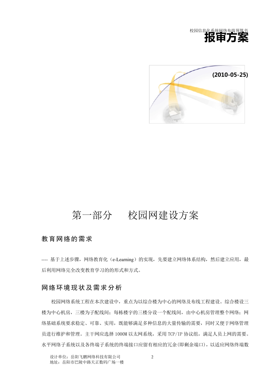 校园信息化建设方案_第2页